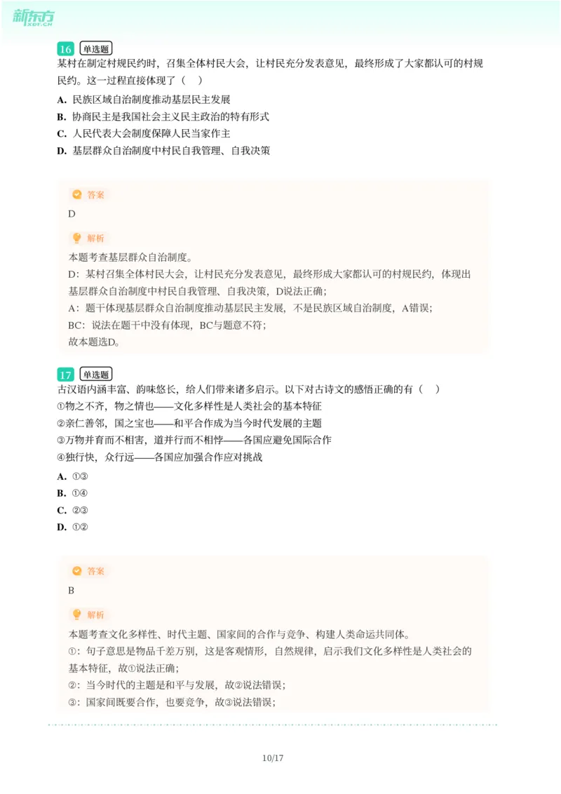 2025年广东省广州市白云区中考一模道德与法治试卷-解析版_初中近3年全区全科一模真题_2025年广州初三一模各区全科真题卷（73份）_政治2025年广州中考一模