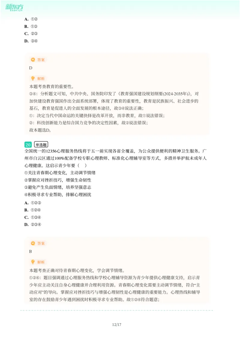 2025年广东省广州市白云区中考一模道德与法治试卷-解析版_初中近3年全区全科一模真题_2025年广州初三一模各区全科真题卷（73份）_政治2025年广州中考一模