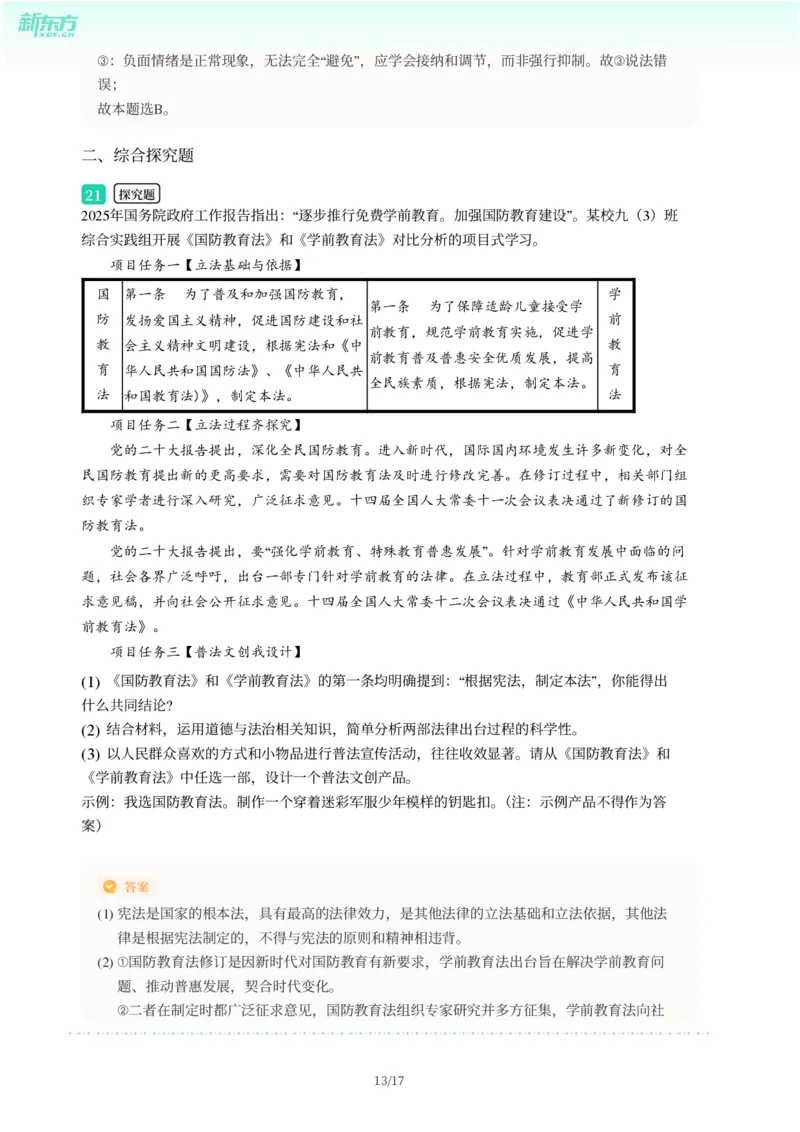 2025年广东省广州市白云区中考一模道德与法治试卷-解析版_初中近3年全区全科一模真题_2025年广州初三一模各区全科真题卷（73份）_政治2025年广州中考一模