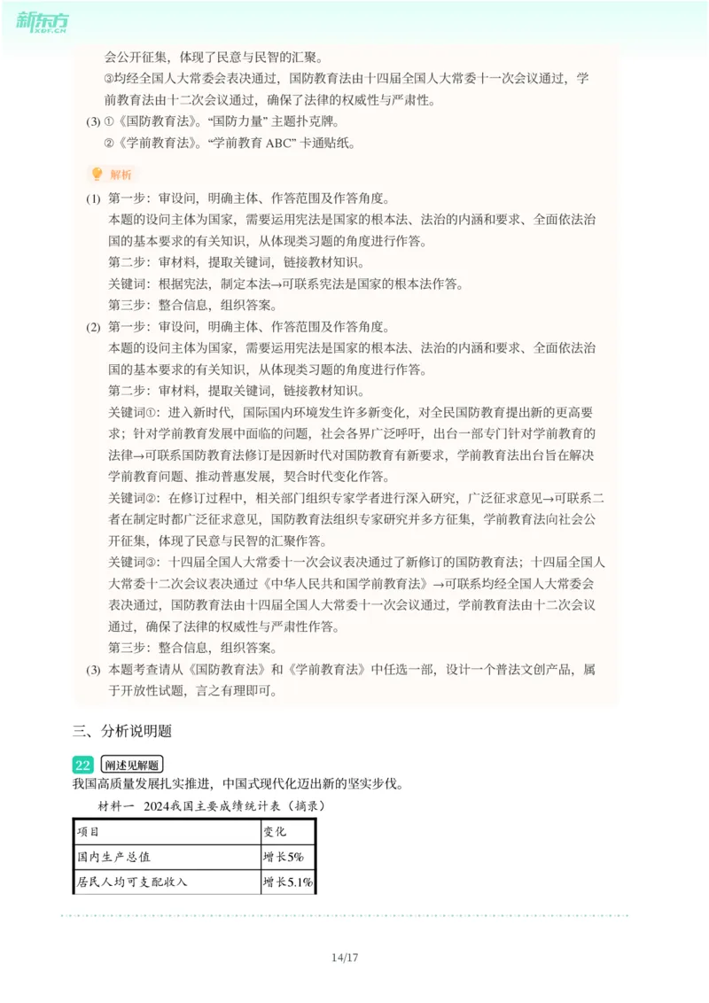 2025年广东省广州市白云区中考一模道德与法治试卷-解析版_初中近3年全区全科一模真题_2025年广州初三一模各区全科真题卷（73份）_政治2025年广州中考一模