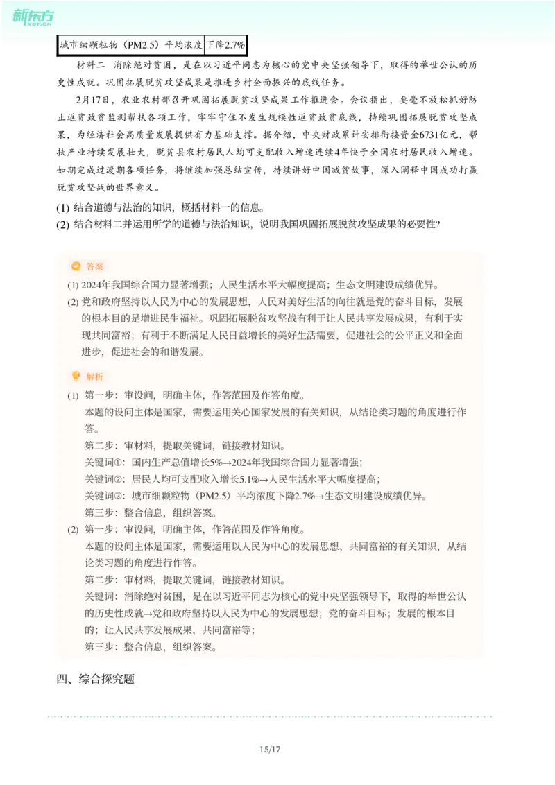 2025年广东省广州市白云区中考一模道德与法治试卷-解析版_初中近3年全区全科一模真题_2025年广州初三一模各区全科真题卷（73份）_政治2025年广州中考一模