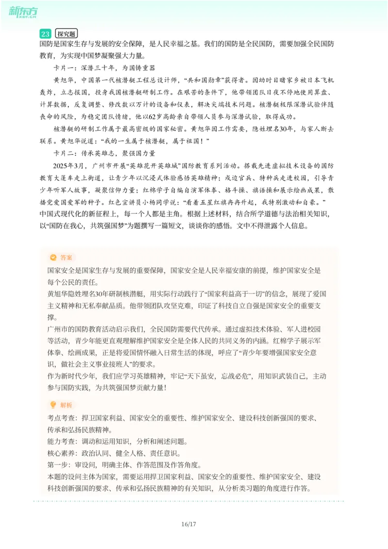 2025年广东省广州市白云区中考一模道德与法治试卷-解析版_初中近3年全区全科一模真题_2025年广州初三一模各区全科真题卷（73份）_政治2025年广州中考一模