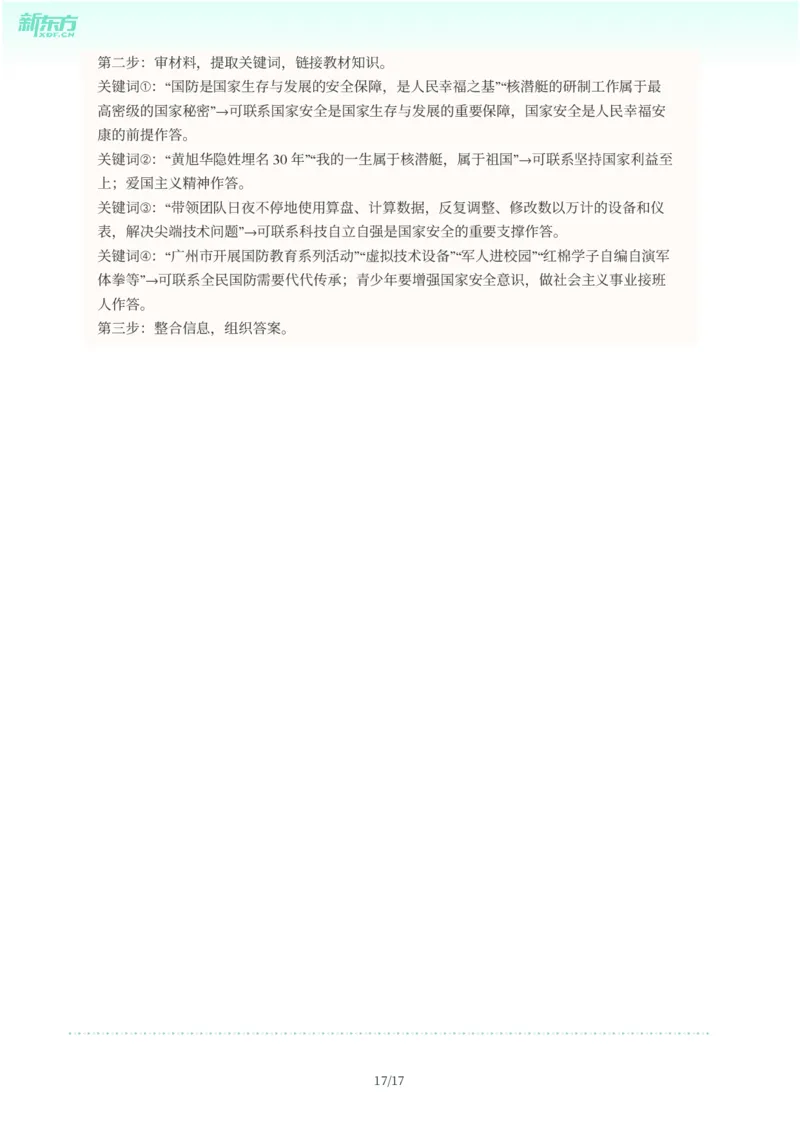 2025年广东省广州市白云区中考一模道德与法治试卷-解析版_初中近3年全区全科一模真题_2025年广州初三一模各区全科真题卷（73份）_政治2025年广州中考一模