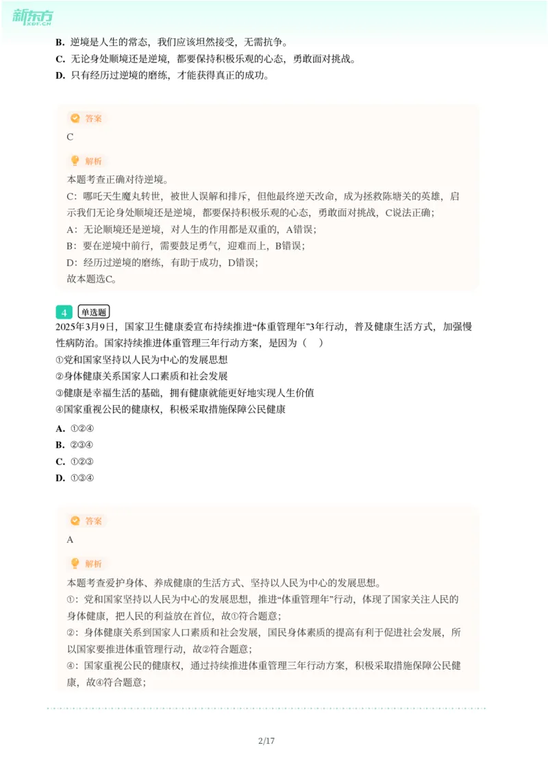 2025年广东省广州市白云区中考一模道德与法治试卷-解析版_初中近3年全区全科一模真题_2025年广州初三一模各区全科真题卷（73份）_政治2025年广州中考一模