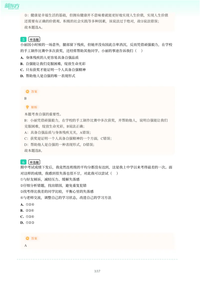 2025年广东省广州市白云区中考一模道德与法治试卷-解析版_初中近3年全区全科一模真题_2025年广州初三一模各区全科真题卷（73份）_政治2025年广州中考一模