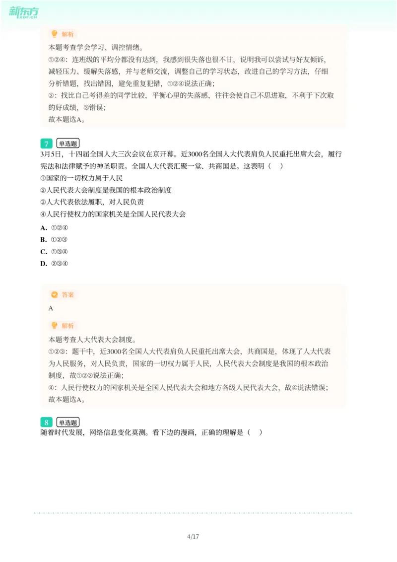 2025年广东省广州市白云区中考一模道德与法治试卷-解析版_初中近3年全区全科一模真题_2025年广州初三一模各区全科真题卷（73份）_政治2025年广州中考一模