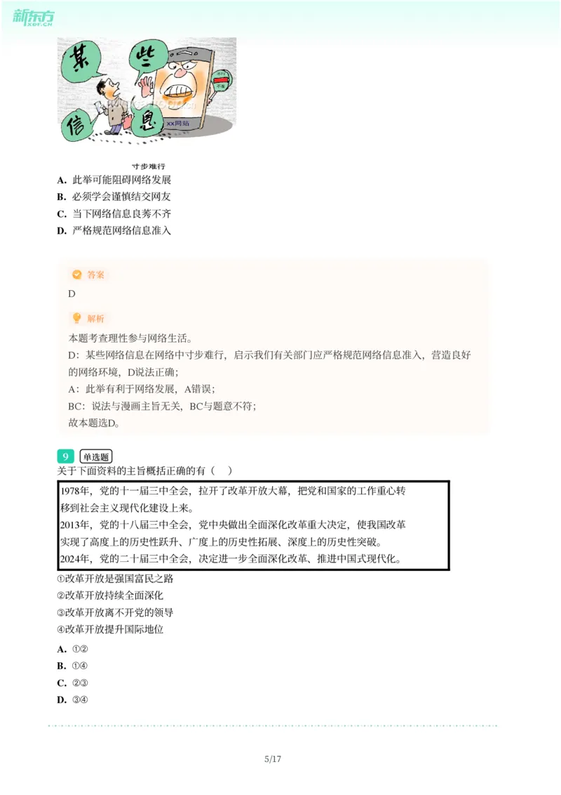 2025年广东省广州市白云区中考一模道德与法治试卷-解析版_初中近3年全区全科一模真题_2025年广州初三一模各区全科真题卷（73份）_政治2025年广州中考一模