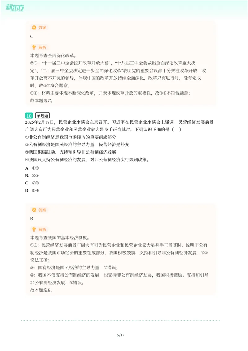 2025年广东省广州市白云区中考一模道德与法治试卷-解析版_初中近3年全区全科一模真题_2025年广州初三一模各区全科真题卷（73份）_政治2025年广州中考一模