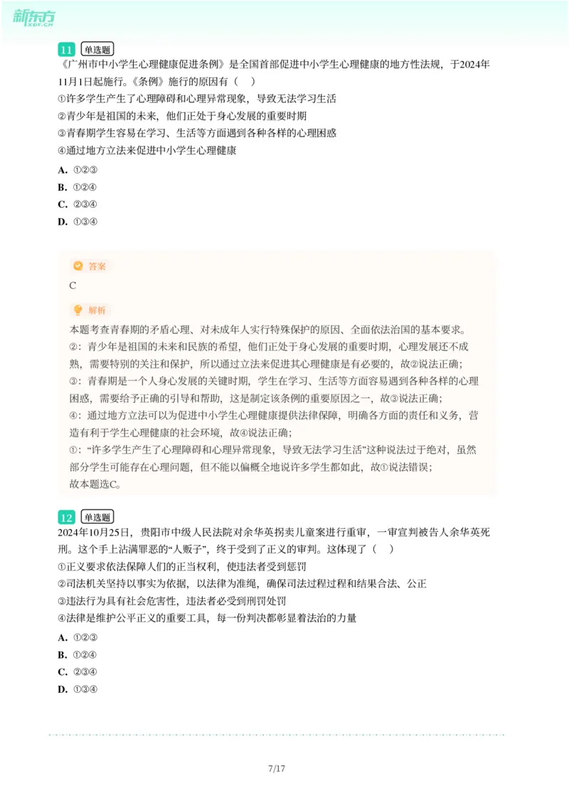 2025年广东省广州市白云区中考一模道德与法治试卷-解析版_初中近3年全区全科一模真题_2025年广州初三一模各区全科真题卷（73份）_政治2025年广州中考一模