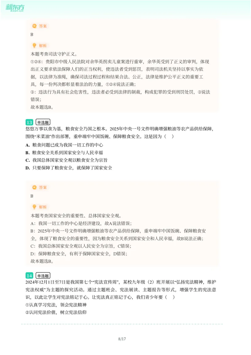 2025年广东省广州市白云区中考一模道德与法治试卷-解析版_初中近3年全区全科一模真题_2025年广州初三一模各区全科真题卷（73份）_政治2025年广州中考一模
