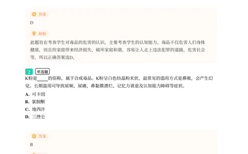 2025年广东省广州市白云区中考一模道德与法治试卷-解析版_初中近3年全区全科一模真题_2025年广州初三一模各区全科真题卷（73份）_政治2025年广州中考一模