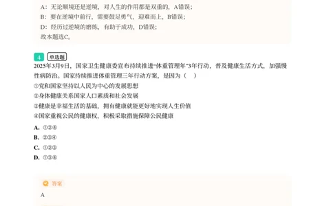 2025年广东省广州市白云区中考一模道德与法治试卷-解析版_初中近3年全区全科一模真题_2025年广州初三一模各区全科真题卷（73份）_政治2025年广州中考一模
