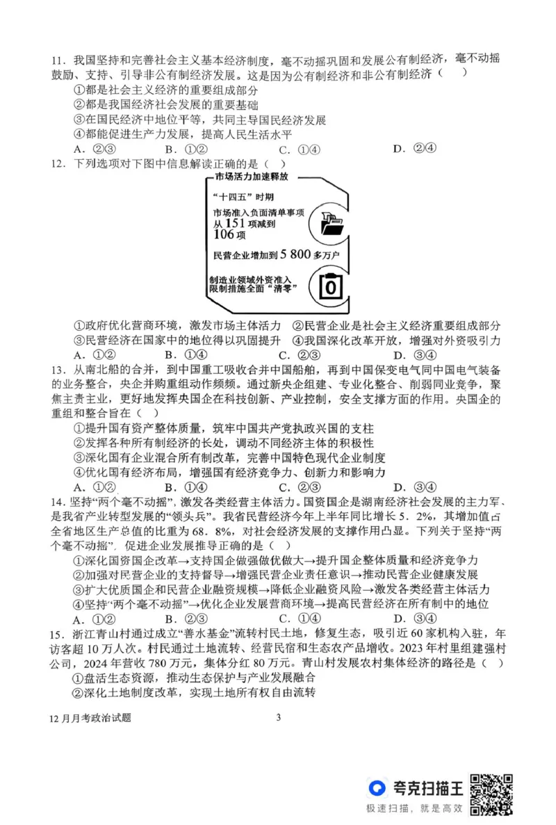 高一12月月考政治试题_2025年12月高一试卷_251213河南省南阳市第一中学校2025-2026学年高一上学期12月月考（全）