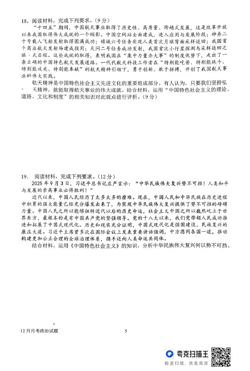高一12月月考政治试题_2025年12月高一试卷_251213河南省南阳市第一中学校2025-2026学年高一上学期12月月考（全）