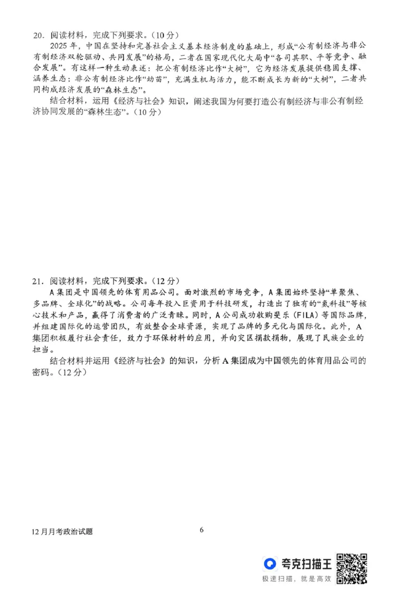 高一12月月考政治试题_2025年12月高一试卷_251213河南省南阳市第一中学校2025-2026学年高一上学期12月月考（全）