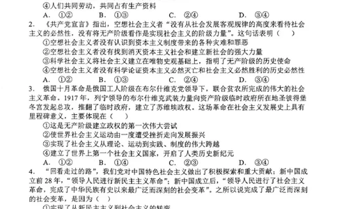 高一12月月考政治试题_2025年12月高一试卷_251213河南省南阳市第一中学校2025-2026学年高一上学期12月月考（全）