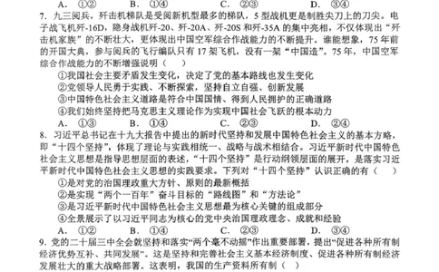 高一12月月考政治试题_2025年12月高一试卷_251213河南省南阳市第一中学校2025-2026学年高一上学期12月月考（全）