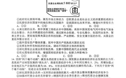 高一12月月考政治试题_2025年12月高一试卷_251213河南省南阳市第一中学校2025-2026学年高一上学期12月月考（全）