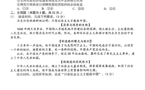高一12月月考政治试题_2025年12月高一试卷_251213河南省南阳市第一中学校2025-2026学年高一上学期12月月考（全）