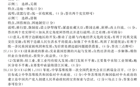 高一历史答案_2025年03月试卷_0308山东省枣庄市台儿庄区等2地2024-2025学年高一上学期1月期末考试_山东省枣庄市台儿庄区等2地2024-2025学年高一上学期1月期末考试历史PDF版含答案