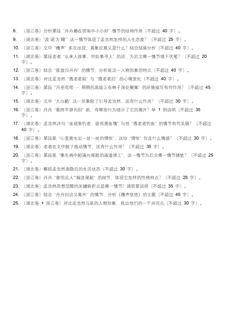 2026年全国中考语文一轮复习讲义：记叙文情节梳理（全国适用）（原卷）_中考复习资料_语数英物化_1语文中考复习_2026年中考复习（更新中）_2026年全国中考语文一轮复习讲义