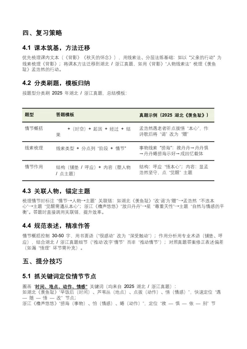 2026年全国中考语文一轮复习讲义：记叙文情节梳理（全国适用）（原卷）_中考复习资料_语数英物化_1语文中考复习_2026年中考复习（更新中）_2026年全国中考语文一轮复习讲义