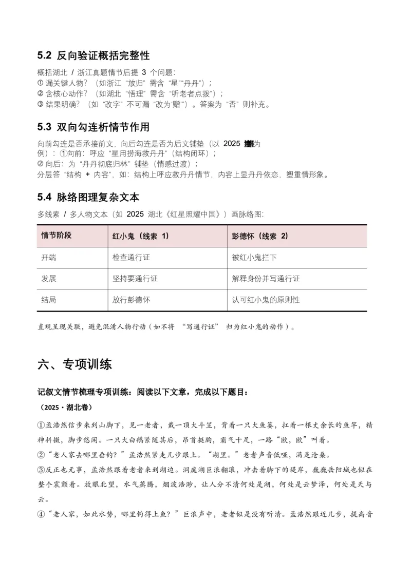 2026年全国中考语文一轮复习讲义：记叙文情节梳理（全国适用）（原卷）_中考复习资料_语数英物化_1语文中考复习_2026年中考复习（更新中）_2026年全国中考语文一轮复习讲义