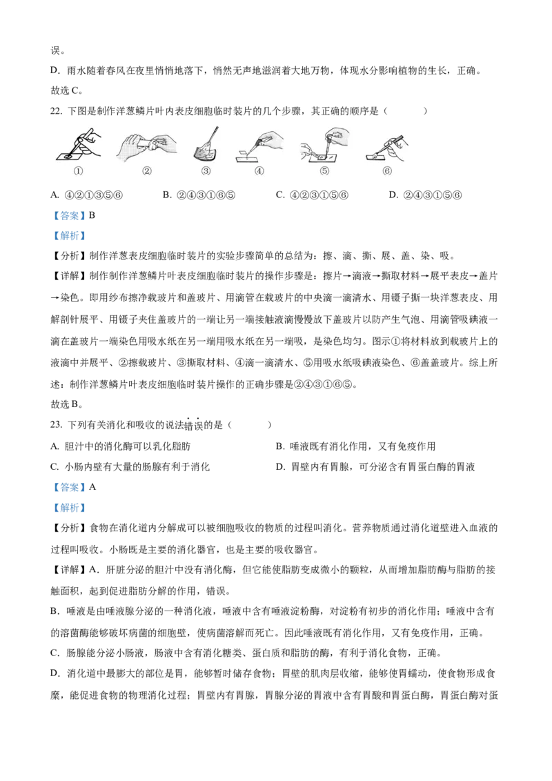 精品解析：2022年海南省中考生物真题（解析版）_6生物中考复习_2025中考复习资料_中考真题（近三年）_2022年生物中考真题114份_精品解析：2022年海南省中考生物真题