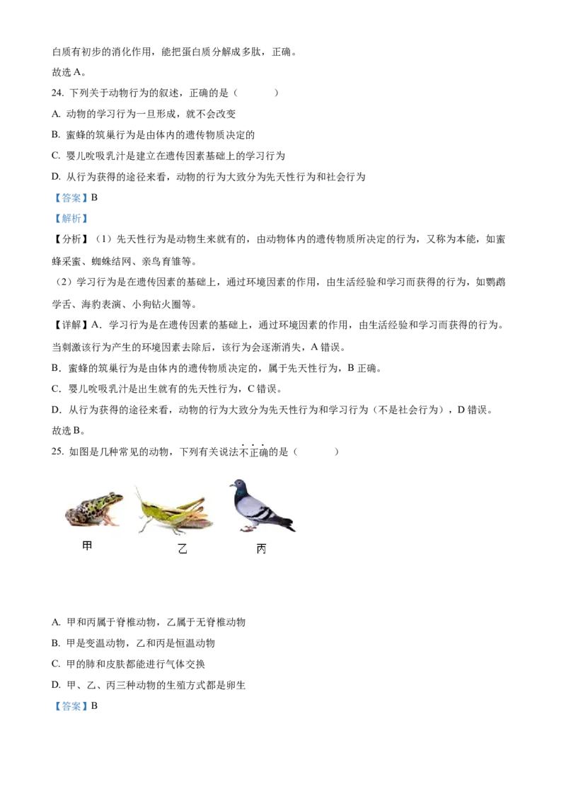 精品解析：2022年海南省中考生物真题（解析版）_6生物中考复习_2025中考复习资料_中考真题（近三年）_2022年生物中考真题114份_精品解析：2022年海南省中考生物真题