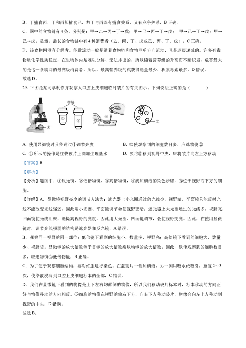 精品解析：2022年海南省中考生物真题（解析版）_6生物中考复习_2025中考复习资料_中考真题（近三年）_2022年生物中考真题114份_精品解析：2022年海南省中考生物真题
