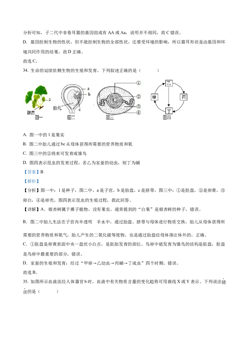 精品解析：2022年海南省中考生物真题（解析版）_6生物中考复习_2025中考复习资料_中考真题（近三年）_2022年生物中考真题114份_精品解析：2022年海南省中考生物真题