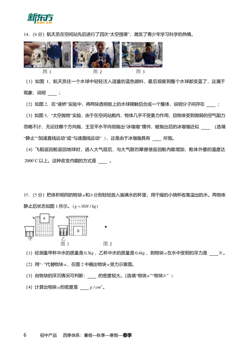 2025年广东省广州市南沙区中考一模物理试卷-题目版_初中近3年全区全科一模真题_2025年广州初三一模各区全科真题卷（73份）_物理2025年广州中考一模