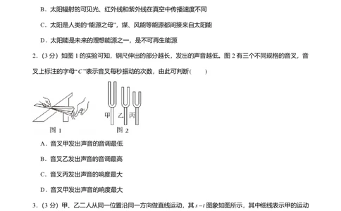 2025年广东省广州市南沙区中考一模物理试卷-题目版_初中近3年全区全科一模真题_2025年广州初三一模各区全科真题卷（73份）_物理2025年广州中考一模