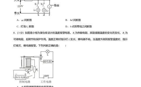 2025年广东省广州市南沙区中考一模物理试卷-题目版_初中近3年全区全科一模真题_2025年广州初三一模各区全科真题卷（73份）_物理2025年广州中考一模