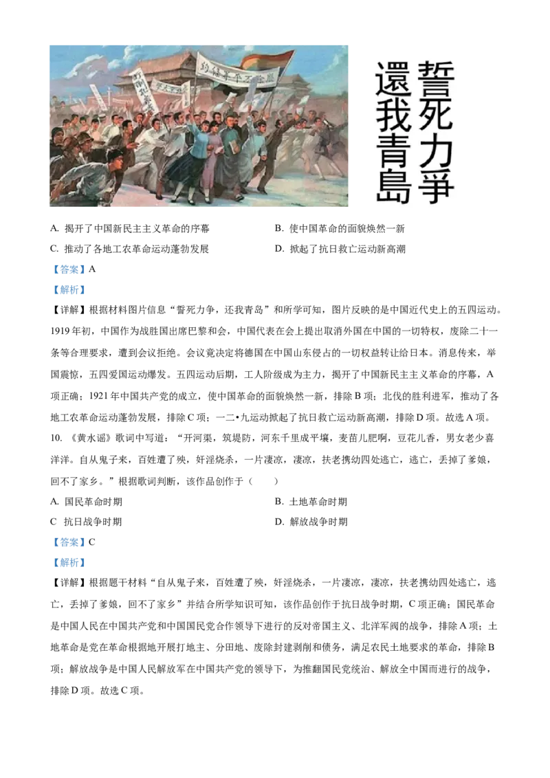 精品解析：2023年甘肃省陇南市中考历史真题（解析版）_new_8历史中考复习_2025年中考复习资料_中考真题（近三年）_2023中考历史真题