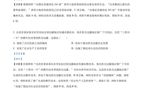 精品解析：2023年甘肃省陇南市中考历史真题（解析版）_new_8历史中考复习_2025年中考复习资料_中考真题（近三年）_2023中考历史真题