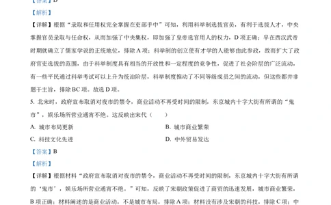 精品解析：2023年甘肃省陇南市中考历史真题（解析版）_new_8历史中考复习_2025年中考复习资料_中考真题（近三年）_2023中考历史真题