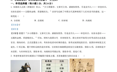 精品解析：2023年四川省遂宁市中考历史真题（解析版）_new_8历史中考复习_2025年中考复习资料_中考真题（近三年）_2023中考历史真题