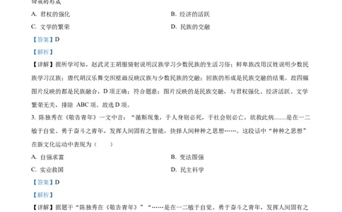 精品解析：2023年四川省遂宁市中考历史真题（解析版）_new_8历史中考复习_2025年中考复习资料_中考真题（近三年）_2023中考历史真题