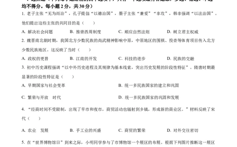 精品解析：2024年四川省广元市中考历史真题（原卷版）_new_8历史中考复习_2025年中考复习资料_中考真题（近三年）_2024中考历史真题