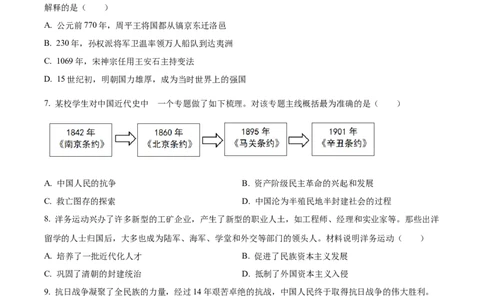 精品解析：2024年四川省广元市中考历史真题（原卷版）_new_8历史中考复习_2025年中考复习资料_中考真题（近三年）_2024中考历史真题