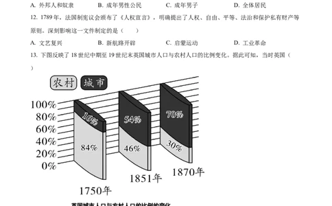 精品解析：2024年四川省广元市中考历史真题（原卷版）_new_8历史中考复习_2025年中考复习资料_中考真题（近三年）_2024中考历史真题