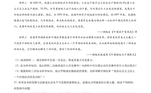 精品解析：2024年四川省广元市中考历史真题（原卷版）_new_8历史中考复习_2025年中考复习资料_中考真题（近三年）_2024中考历史真题