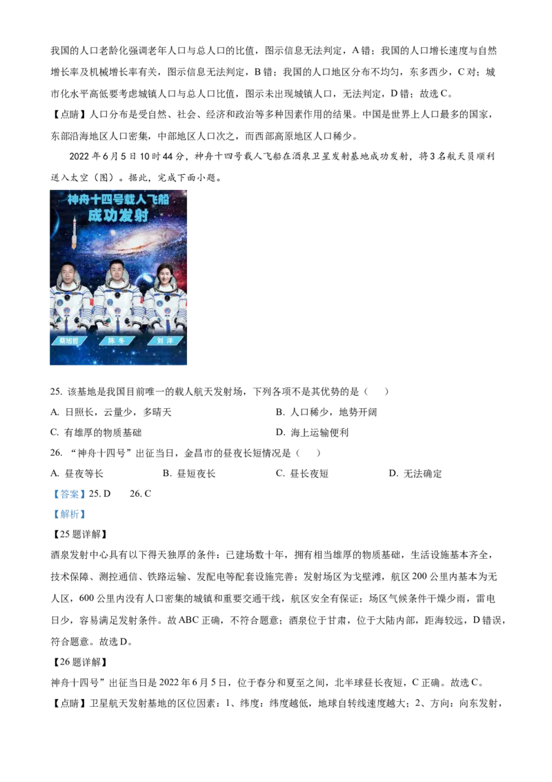 精品解析：2023年甘肃省金昌市中考地理真题（解析版）_new_7地理中考复习_2025中考复习资料_中考真题（近三年）_2023中考地理真题