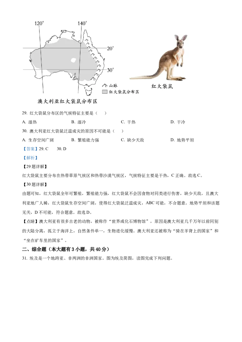 精品解析：2023年甘肃省金昌市中考地理真题（解析版）_new_7地理中考复习_2025中考复习资料_中考真题（近三年）_2023中考地理真题