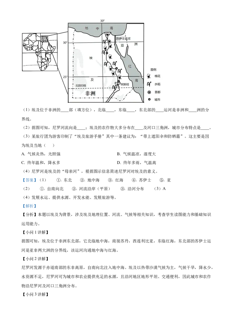 精品解析：2023年甘肃省金昌市中考地理真题（解析版）_new_7地理中考复习_2025中考复习资料_中考真题（近三年）_2023中考地理真题