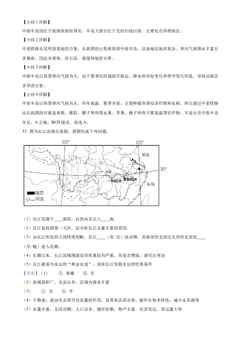 精品解析：2023年甘肃省金昌市中考地理真题（解析版）_new_7地理中考复习_2025中考复习资料_中考真题（近三年）_2023中考地理真题