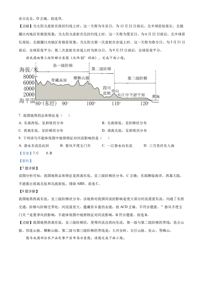 精品解析：2023年甘肃省金昌市中考地理真题（解析版）_new_7地理中考复习_2025中考复习资料_中考真题（近三年）_2023中考地理真题