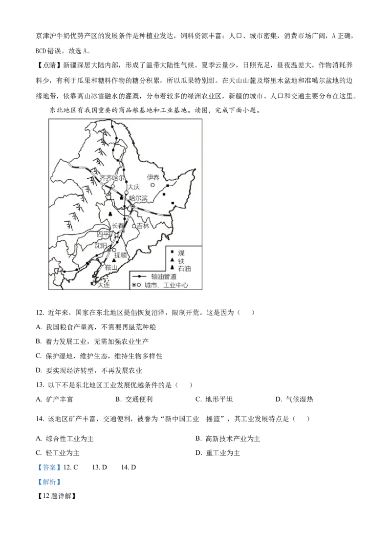 精品解析：2023年甘肃省金昌市中考地理真题（解析版）_new_7地理中考复习_2025中考复习资料_中考真题（近三年）_2023中考地理真题