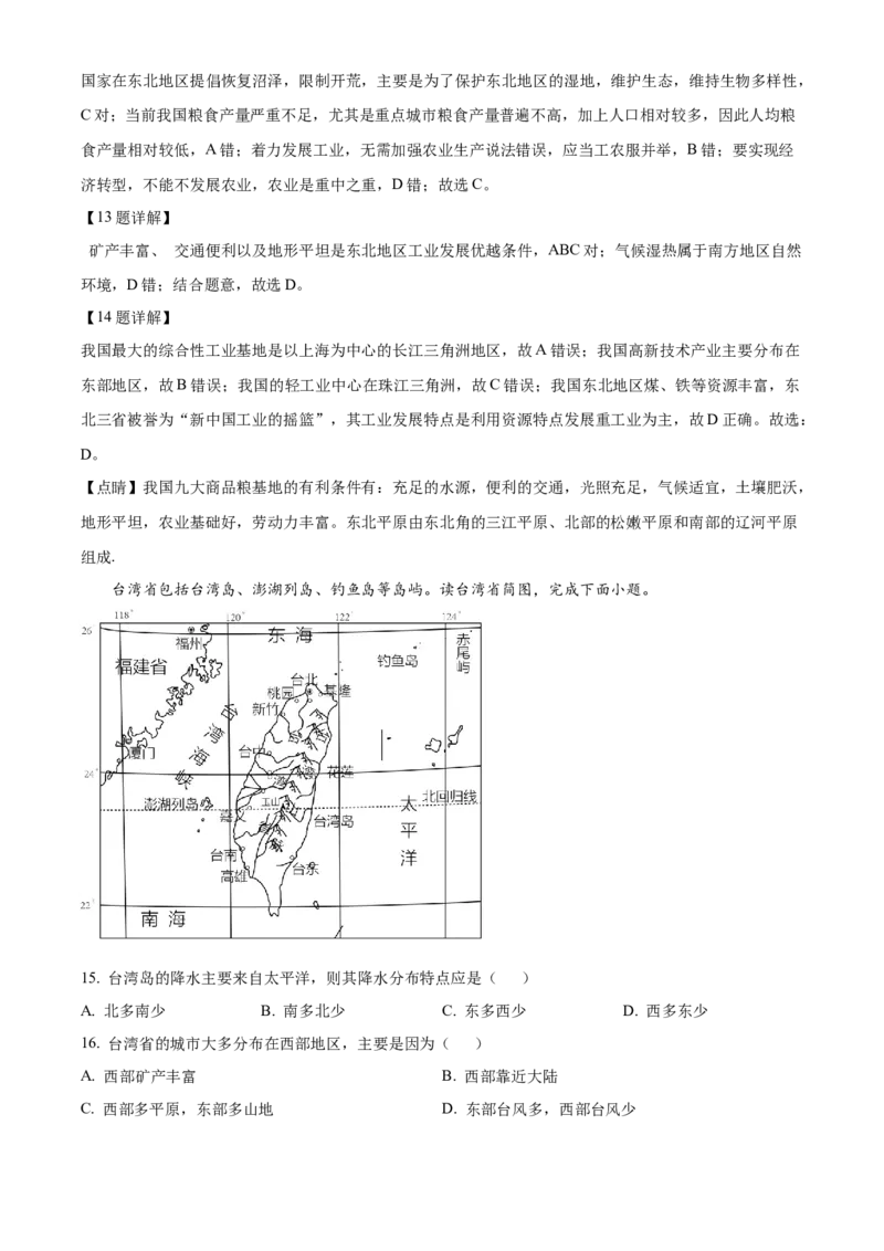精品解析：2023年甘肃省金昌市中考地理真题（解析版）_new_7地理中考复习_2025中考复习资料_中考真题（近三年）_2023中考地理真题